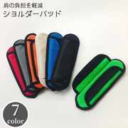 ショルダーパッド ショルダーストラップ用 肩パッド 肩当て クッションパッド ショルダーベルト用 交換 予備 シンプル 負担軽減 PCバッグ 面ファスナー 食い込み対策