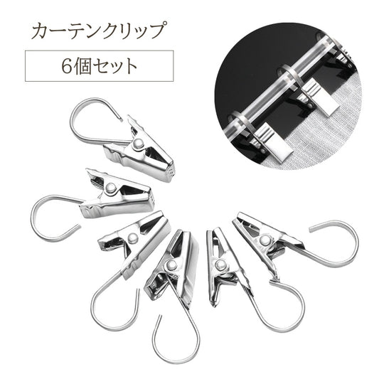 カーテンクリップ 6個セット カーテンフック シャワーカーテン 丈夫 かわいい 商品画像