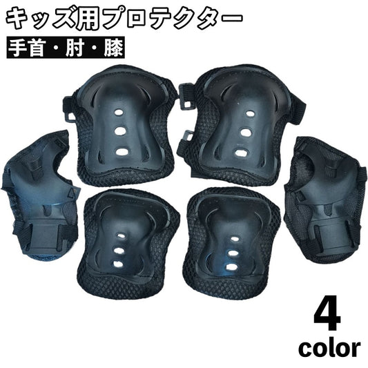 プロテクター 保護パッド 6点セット 子供用 キッズ 怪我防止 商品画像