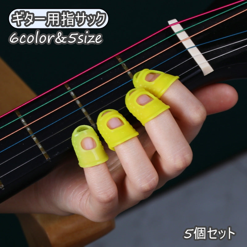 ギター用 指サック 5個セット 指パッド フィンガースリーブ 保護パッド 商品画像
