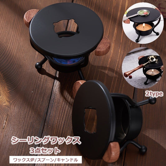 シーリングワックス 3点セット ワックス炉 スプーン キャンドル ロウソク 商品画像