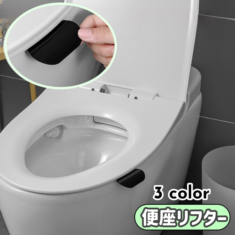 便座リフター 取っ手 取手 トイレ用品 トイレ トイレシートハンドル 便器シートハンドル 便器取っ手 便座 蓋 便器 ハンドル 便利 シンプル