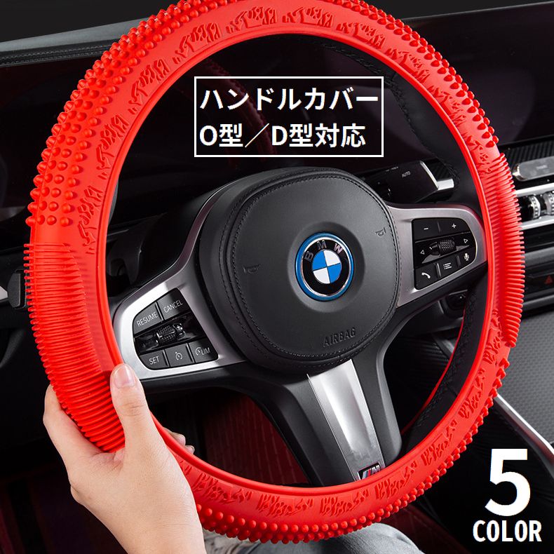 ハンドルカバー ステアリングカバー O型 D型 38cm シリコン製 内装 自動車用品 普通車 汎用 滑り止め 簡単装着 洗える