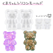レジン型 シリコン型 製菓器具 製菓用品 調理器具 お菓子つくり お菓子作り ケーキ型 型取り クマ くま 動物 アニマル 立体 かわいい シリコン
