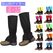 登山用ゲイター アウトドア用品 アウトドア小物 メンズ レディース キッズ  大人 登山 トレッキング ロング丈 防雪 防雨 汚れ防止 カラバリ豊富 赤 黒 紺
