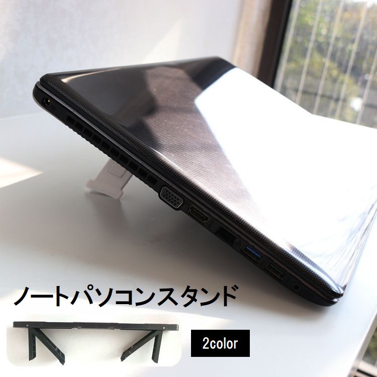 ノートパソコンスタンド PCスタンド タブレットスタンド 接着タイプ 折りたたみ 放熱 排熱 角度調整可能 軽量 コンパクト 省スペース シンプル