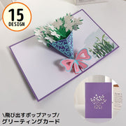 グリーティングカード メッセージカード 3D立体 ポップアップ 飛び出す 花束 ブーケ 木 ツリー 感謝 お祝い 結婚式 誕生日
