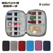 時計バンド収納ケース 収納ポーチ 収納ケース 小物収納 腕時計 スマートウォッチバンド トラベルポーチ 携帯用 携帯ポーチ ケーブル 充電器 コード