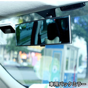 バックミラー ルームミラー 鏡 自動車用 車用 車内 後付け 視野拡大 大視野 シンプル カー用品 カーアクセサリー