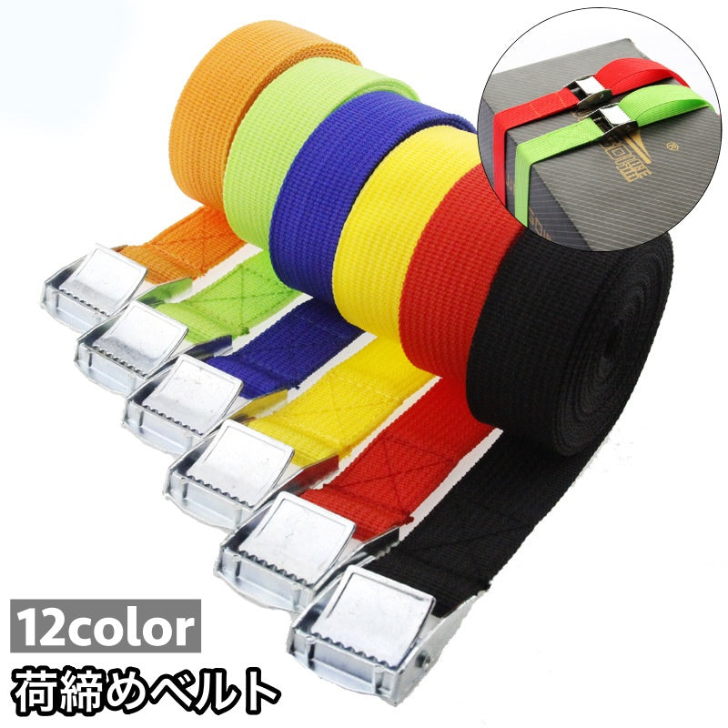 荷締めベルト 荷物固定ベルト ラッシングベルト 運搬 簡単ロック金具 カムバックル 固定バンド 荷造りベルト がっちり 便利 キャンプ ソロキャン 引っ越し ルーフベルト キャリアー 荷崩れ防止 ラックベルト