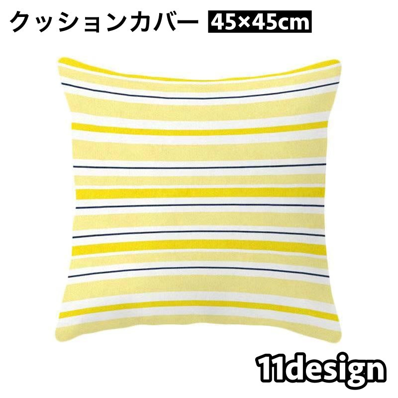 クッションカバー 単品 カバーのみ 正方形 四角 45×45cm スクエア 幾何学 ギザギザ インテリアファブリック 布カバー おしゃれ イメチェン 模様替え ファスナー