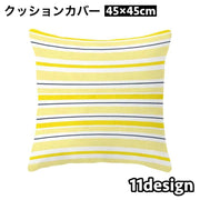 クッションカバー 単品 カバーのみ 正方形 四角 45×45cm スクエア 幾何学 ギザギザ インテリアファブリック 布カバー おしゃれ イメチェン 模様替え ファスナー