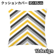クッションカバー 単品 カバーのみ 正方形 四角 45×45cm スクエア 幾何学 ギザギザ インテリアファブリック 布カバー おしゃれ イメチェン 模様替え ファスナー
