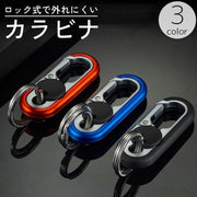 カラビナ キーホルダー リング ロック式 外れにくい 金属製 アウトドア 登山 クライミング キャンプ 釣り 旅行 アウトレジャー 多用途 便利