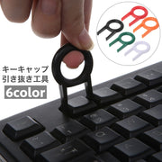 キーキャップ引き抜き工具 メカニカルキーボード キースイッチ 取り外し 引き抜き メンテナンス 分解 修理 パソコン キーボード 周辺機器