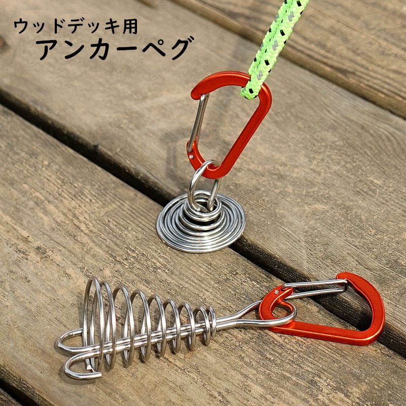 アンカーペグ ウッドデッキベグ テントペグ 金具 留め具 カラビナ付き フック テント タープシェード 設営 キャンプ アウトドア 軽量