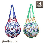 ボールネット ボールバッグ ボール入れ 収納 球 サッカー バスケット バレー フットサル ドッジボール 球技 網袋 手提げ 持ち運び 持ち歩き 落下防止 バイカラー