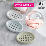 2WAY石鹸トレイ 多機能石鹸トレイ 石鹸台 石鹸ホルダー ソープディッシュ バス用品 シリコン 洗濯板 ミニ洗濯板 おしゃれ かわいい 便利 多機能 シンプル 無地 白 緑 青 ピンク