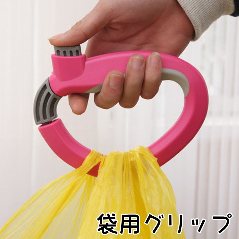 袋用グリップ 持ち手 ハンドル 太め レジ袋 ビニール袋 ショッピングバッグ 負荷軽減 痛み軽減 握りやすい 持ち歩き 手提げ 便利 軽量