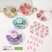クリップ ペーパークリップ ゼムクリップ ダブルクリップ 画鋲 セット 文具 文房具 事務用品 ステーショナリー パステル おしゃれ かわいい 雑貨