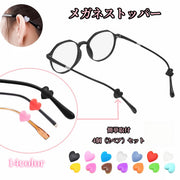 メガネストッパー 4個セット 2ペア 眼鏡用品 ハート ピンク ブラック ホワイト かわいい 滑り止め 落下防止