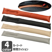 隙間クッション 単品 1本 カー用品 自動車 車 カーシートクッション 隙間埋め すき間 落下防止 隙間落ち防止 シートサイド レザー調