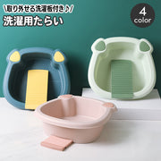 洗濯用たらい 洗濯板付き ミニ 洗面器 バケツ タライ 洗い桶 洗濯桶 手洗い 予洗い 外せる コンパクト おしゃれ かわいい 犬耳 イヌ いぬ 洗濯ボード ウォッシュボード 家庭用 洗濯用品 日用品雑貨