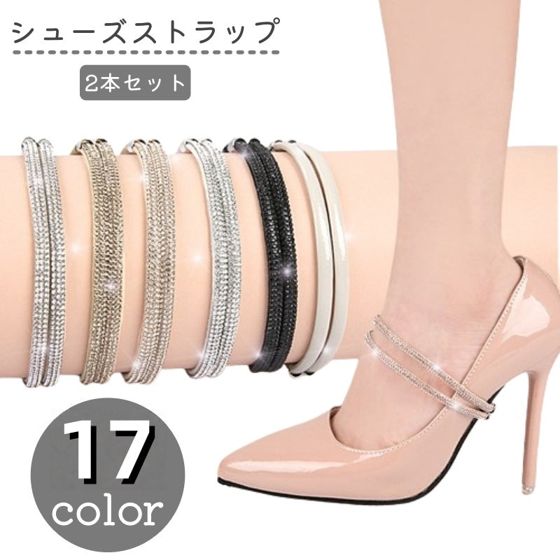 シューズストラップ シューズバンド 2本セット レディース 婦人 靴用品 シューズアクセサリー 落下防止 脱げ防止 パンプス サンダル