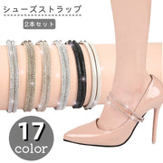 シューズストラップ シューズバンド 2本セット レディース 婦人 靴用品 シューズアクセサリー 落下防止 脱げ防止 パンプス サンダル