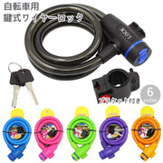 ワイヤーロック ブラケット付き 鍵式 自転車用品 ケーブルロック カギ 盗難防止 施錠 クロスバイク マウンテンバイク ロードバイク 折りたたみ自転車 サイクリング セキュリティー カラフル ブラック ピンク ブルー イエロー グリーン 黒 青 黄色 緑