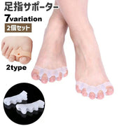 足指サポーター 足指セパレーター 2個セット 両足用 1ペア 男女兼用 足指 つま先 指間 広げる 補正 固定 サポーター 白 ベージュ ピンク