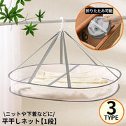 平干しネット 1段 折りたたみ 物干しハンガー 洗濯用品 メッシュ 型崩れ防止 室内干し セーター ニット ぬいぐるみ 枕 下着