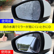 サイドミラーフィルム ドアミラーフィルム 防水フィルム 乗用車用 車用品 カーアクセサリー 大きめ 撥水 防油 曇り止め 防眩フィルム 防滴 視界確保 雨天対策 視界クリア ミラーが見やすい 夜間走行対策