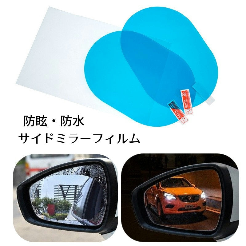 サイドミラーフィルム ドアミラーフィルム 防水フィルム トラック用 車用品 カーアクセサリー 大きめ 撥水 防油 曇り止め 防眩フィルム 防滴 視界確保 雨天対策 視界クリア ミラーが見やすい 夜間走行対策