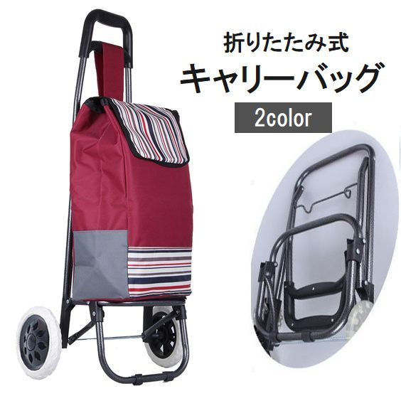 キャリーカート キャリーバッグ 折りたたみ 静音 静か 取り外し可能 キャスター付き エコバッグ 買い物かご バスケット ショッピングカート アウトドア バーベキュー レジャー