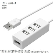 USBハブ USB2.0 HUB 15cmケーブル 60cmケーブル 4ポート パソコン 携帯 データ転送 リチウム 外付け ドッキング ホワイト 便利