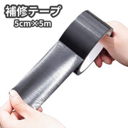 補修テープ 粘着テープ 補修シール 5m 防水 補修用品 修理用品 補修 修理 張り替え 合皮シート バイク 自動車 自転車 ソファー 椅子