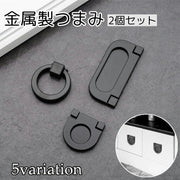 つまみ 2個セット ハンドル 持ち手 金物 戸棚 引き出し キャビネット 付け替え 交換 キッチン 台所 食器棚 家具 部品 金属製 メタル製 おしゃれ シック シンプル DIY ブラック 黒 ゴールド 金