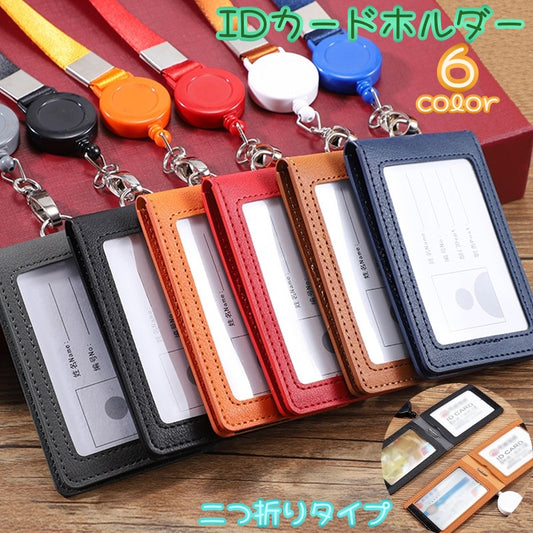 IDカードホルダー IDカードケース 縦型 二つ折り 伸縮リール レディース 商品画像