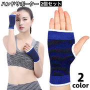 ハンドサポーター 2個セット 両手用 手首用 手の甲 手の平 指なし 保護 固定 男女兼用 レディース メンズ ハンドケア スポーツ アウトドア フィットネス