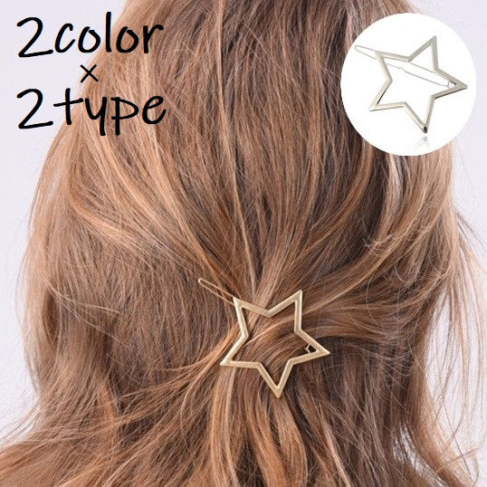 ヘアクリップ 髪留め 髪飾り 女性 レディース ヘアアクセサリー ヘアピン ファッション小物 星型 スター ヘアアレンジ おしゃれ かわいい 上品 シンプル お出かけ 滑り止め付き プレゼント ギフト 金色 銀色