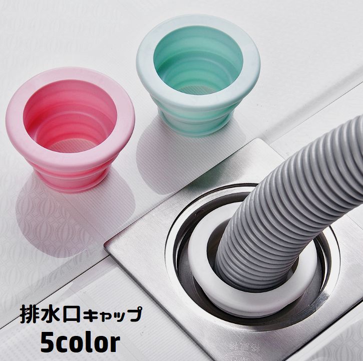 排水口キャップ 排水口カバー 排水ホース用 洗濯機 ドレンキャップ 防臭キャップ 商品画像