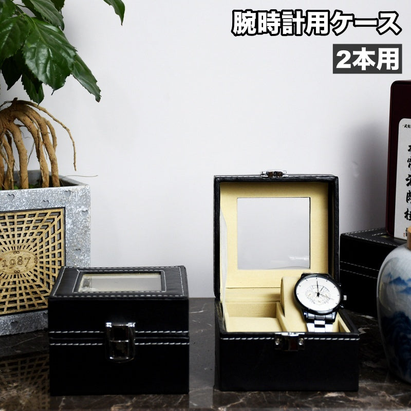 腕時計用ケース 腕時計ボックス 収納ケース 2本用 ウォッチケース レザー調 透明窓 黒 上品 おしゃれ シンプル 展示 保管 ボックス 小物収納 メンズ レディース ギフト プレゼント 贈り物 父の日 生活雑貨 インテリア