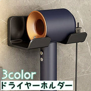 ドライヤーホルダー ドライヤー置き ドライヤースタンド ドライヤー収納 壁掛けラック 貼り付け式 フック コード収納 取り付け簡単 洗面所 脱衣所