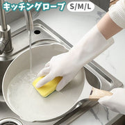キッチングローブ キッチン手袋 左右セット 両手用 掃除 家事 水仕事 皿洗い 食器洗い 手荒れ防止 防滑 滑り止め シンプル 白 ホワイト