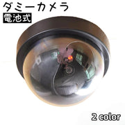 ダミーカメラ フェイクカメラ 防犯カメラ 監視カメラ 電池式 ドーム型 疑似カメラ 偽装カメラ 天井取り付け 犯罪防止 セキュリティ対策