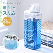 ランドリーボトル 詰め替えボトル 1900ml 洗濯洗剤 柔軟剤 粉洗剤 計量 容器 ケース 洗剤ボトル 詰め替え用 ディスペンサー シンプル スタイリッシュ ランドリー用品 洗濯用品