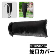 蛇口カバー 保護カバー 20×50cm 面ファスナー いたずら防止 凍結防止 破裂防止 断熱 水道 蛇口 水栓 ホース 屋外 庭 ガーデン 水回り 配管 冬 積雪 凍結 雪