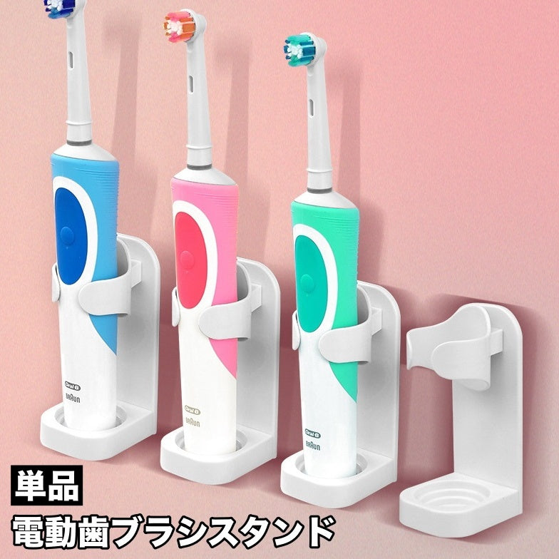 電動歯ブラシスタンド 単品 歯ブラシホルダー 歯ブラシ立て 壁掛け 取付け簡単 穴あけ不要 浮かせる 収納 省スペース 無地 白 洗面所 バスルーム