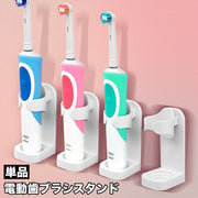 電動歯ブラシスタンド 単品 歯ブラシホルダー 歯ブラシ立て 壁掛け 取付け簡単 穴あけ不要 浮かせる 収納 省スペース 無地 白 洗面所 バスルーム